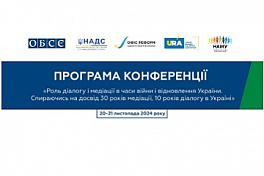 ПРО РОЛЬ ДІАЛОГУ ТА МЕДІАЦІЇ - на КОНФЕРЕНЦІЇ 20 - 21.11.2024 р. 